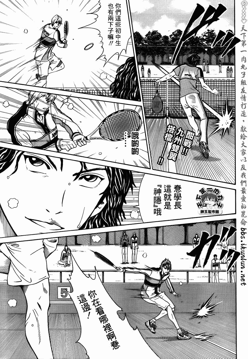 新网球王子 第38话 第2页