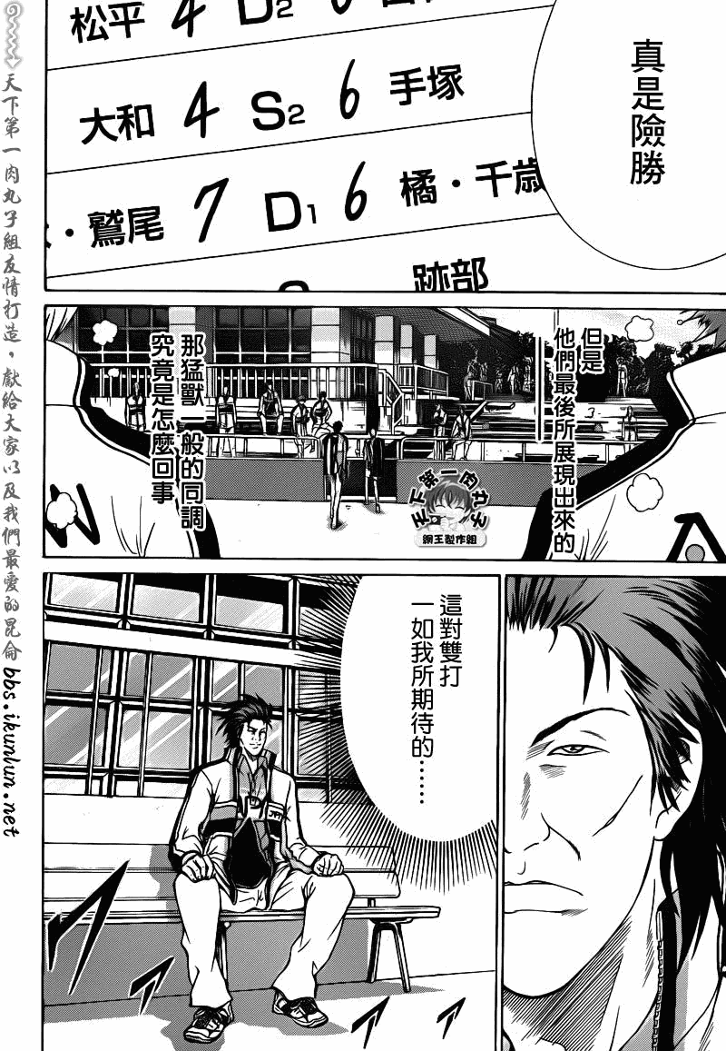 新网球王子 第38话 第13页