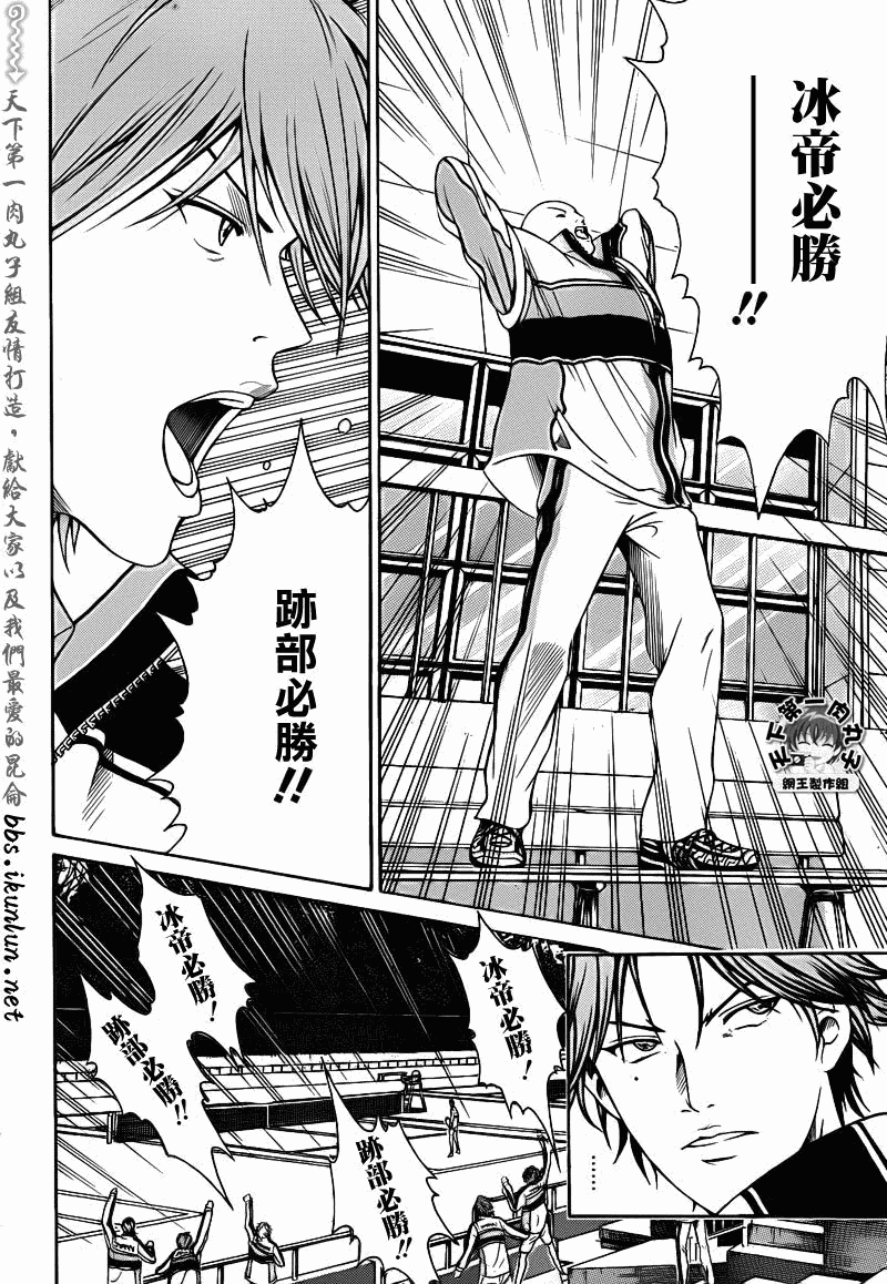 新网球王子 第38话 第15页