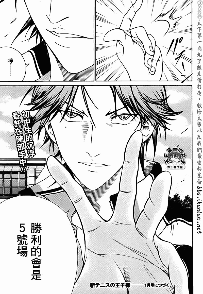 新网球王子 第38话 第16页