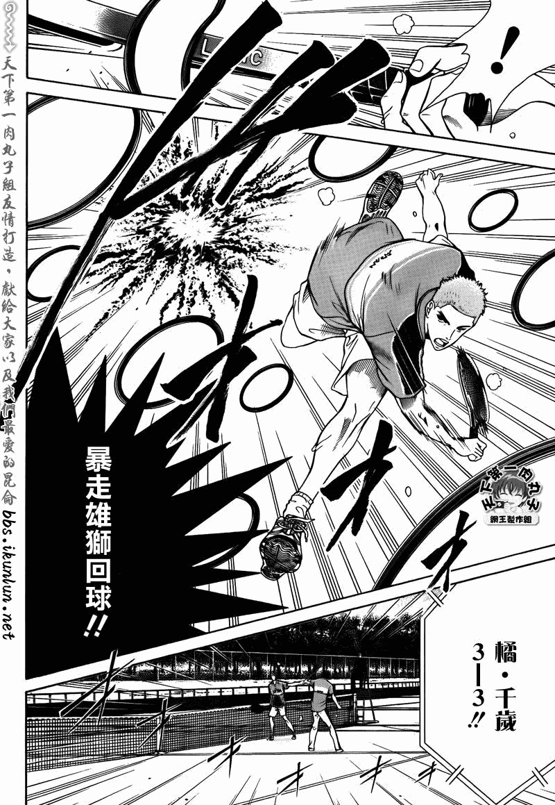 新网球王子 第38话 第3页