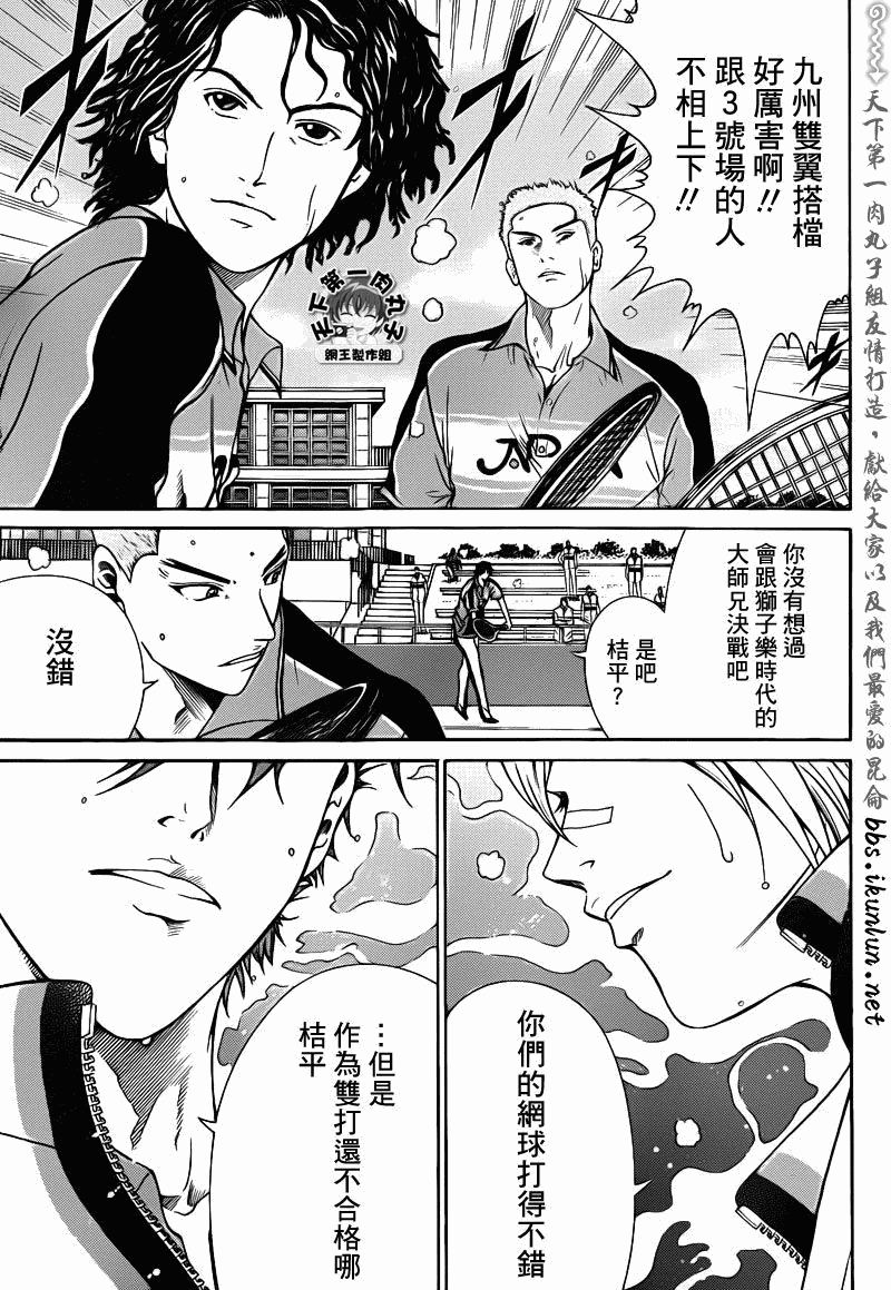 新网球王子 第38话 第4页