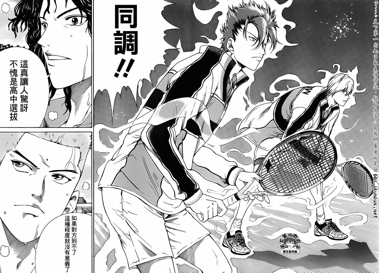 新网球王子 第38话 第5页