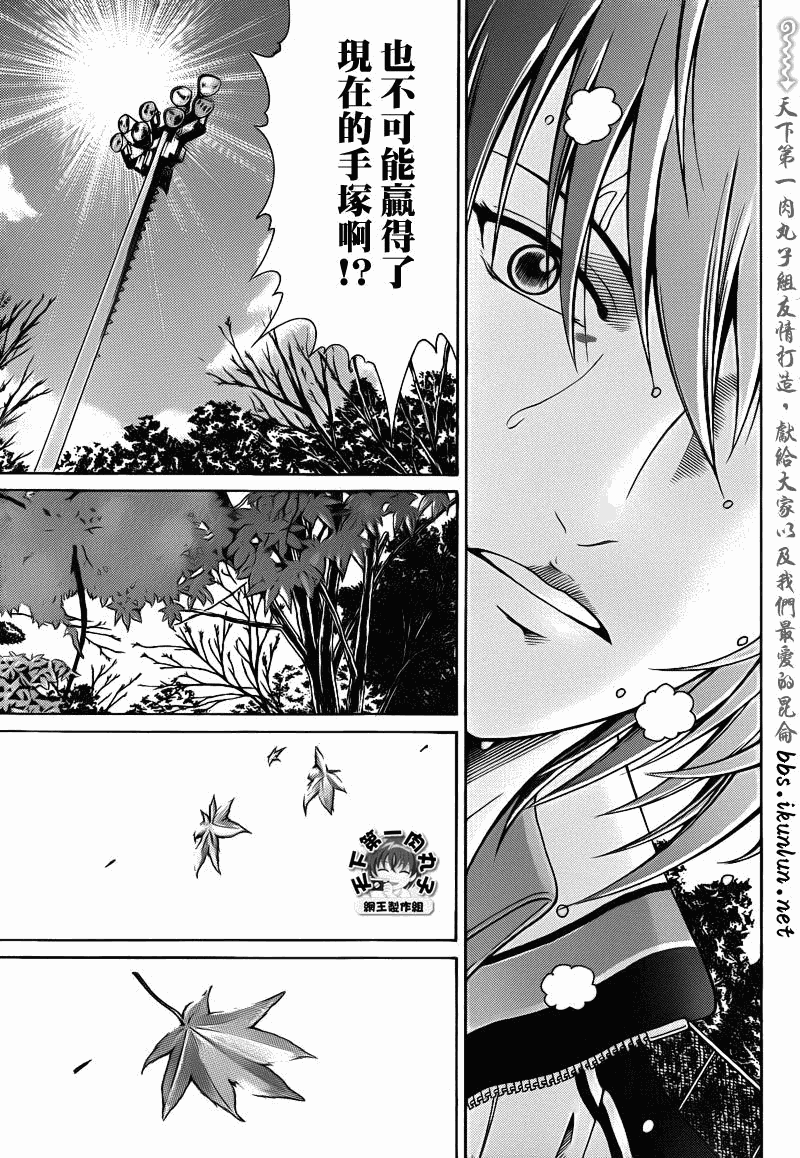 新网球王子 第38话 第8页