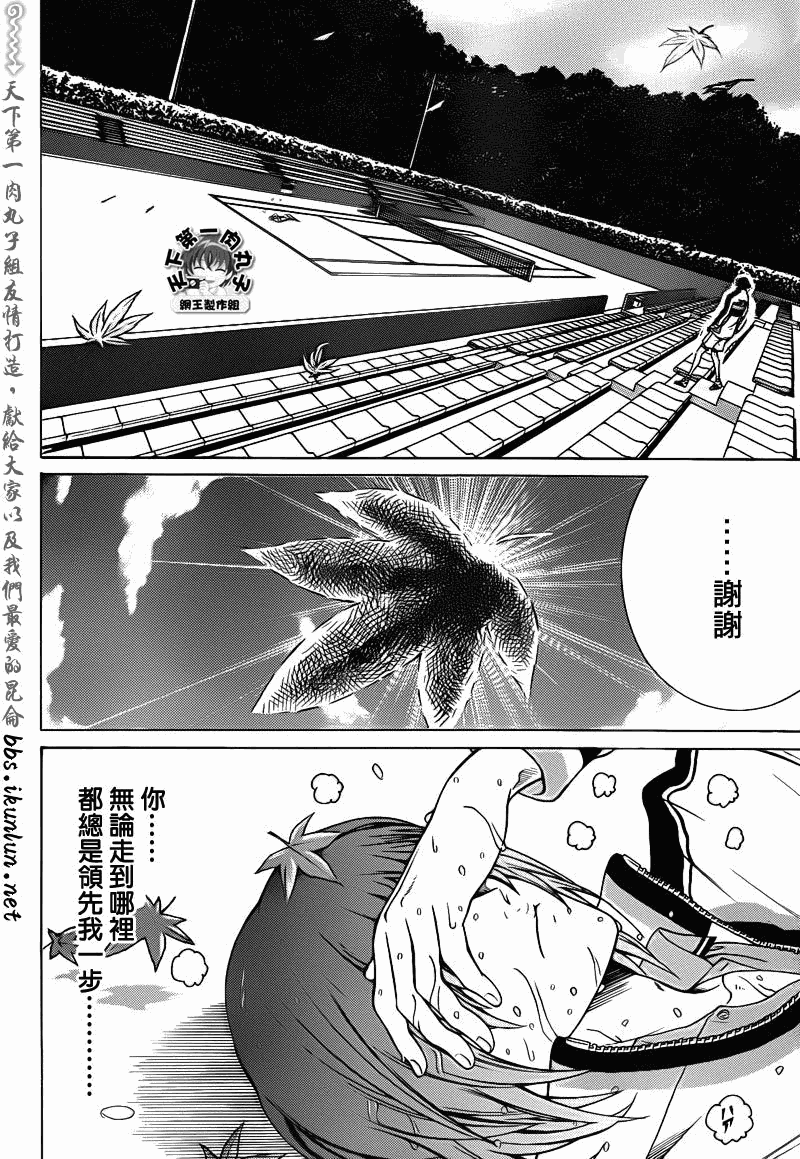 新网球王子 第38话 第9页
