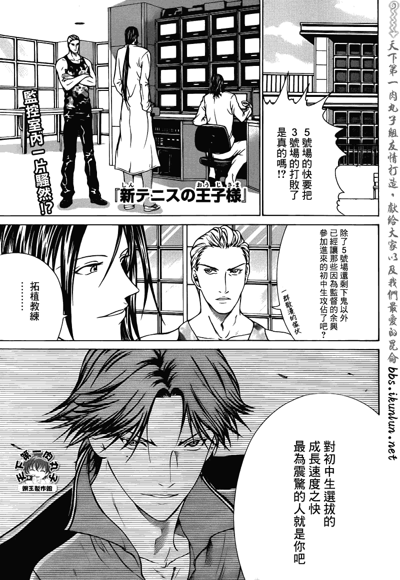 新网球王子 第39话 第1页