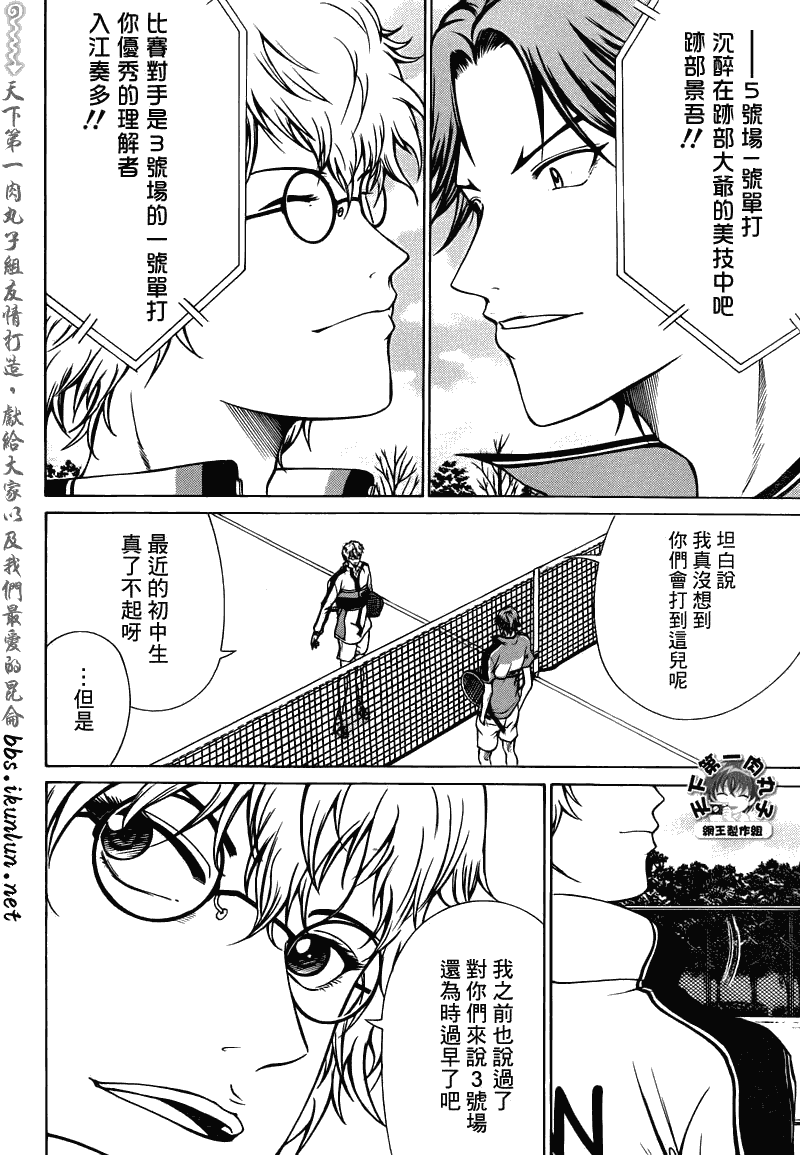 新网球王子 第39话 第3页