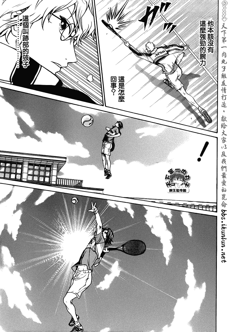 新网球王子 第39话 第8页