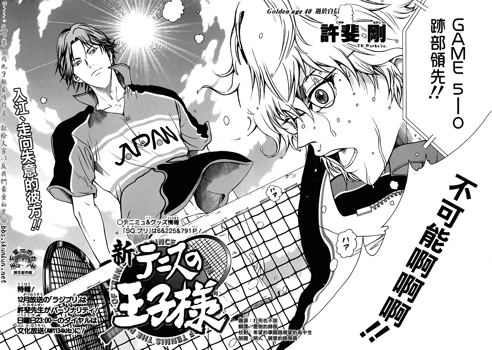新网球王子 第40话 第2页
