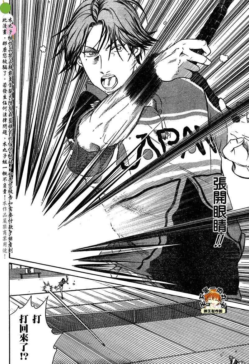 新网球王子 第41话 第12页