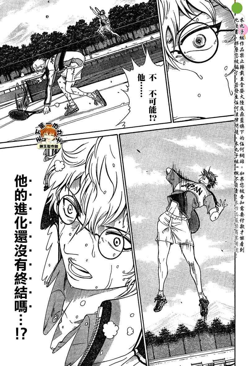 新网球王子 第41话 第13页