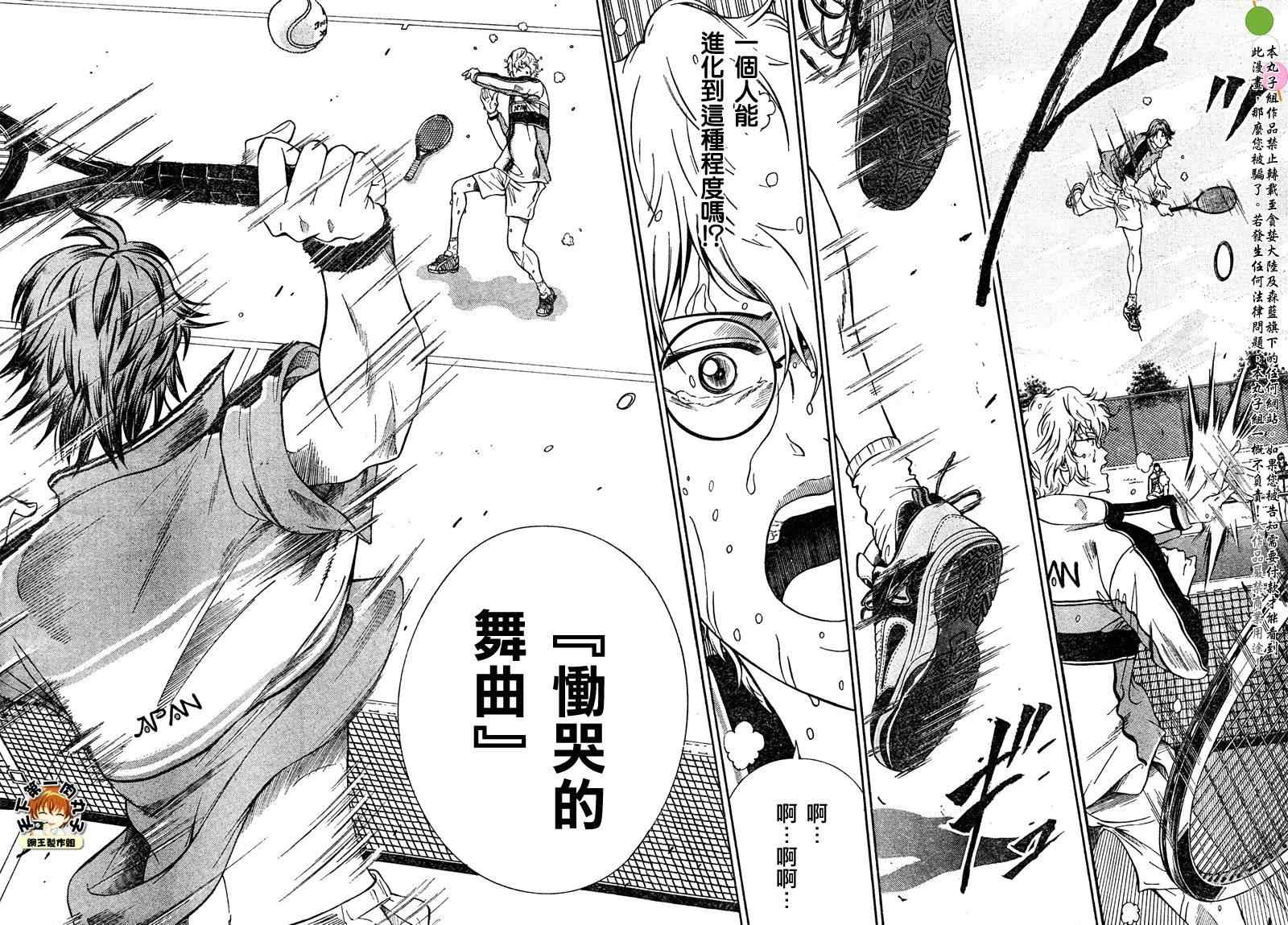 新网球王子 第41话 第14页