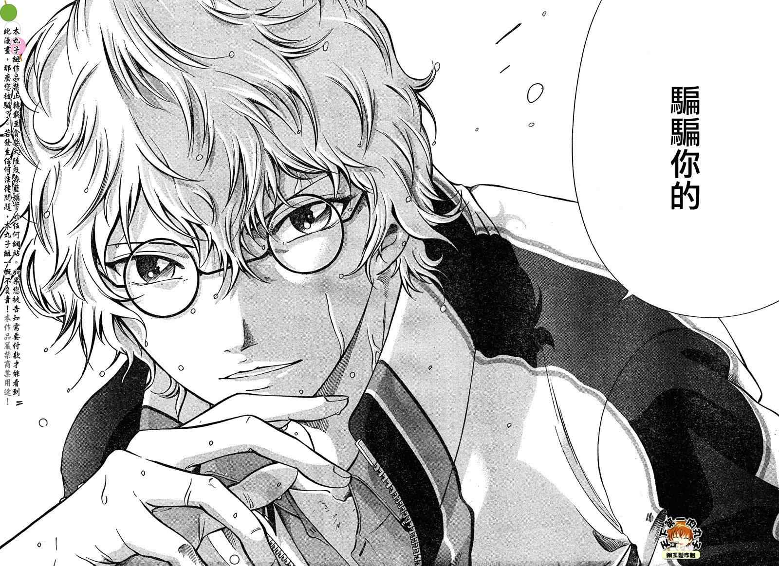 新网球王子 第41话 第15页