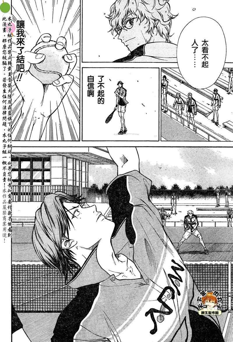 新网球王子 第41话 第6页