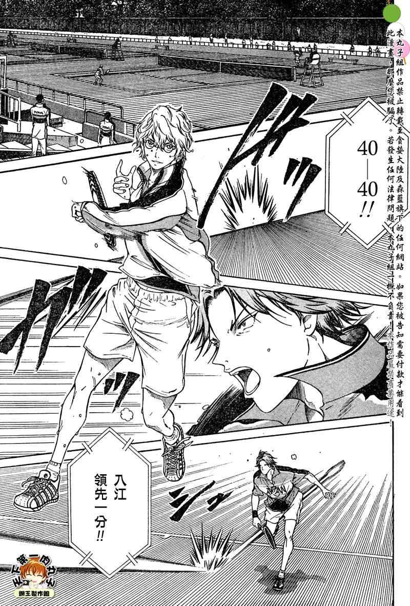新网球王子 第41话 第9页