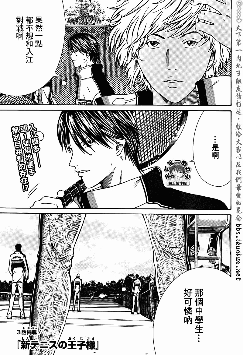 新网球王子 第42话 第1页