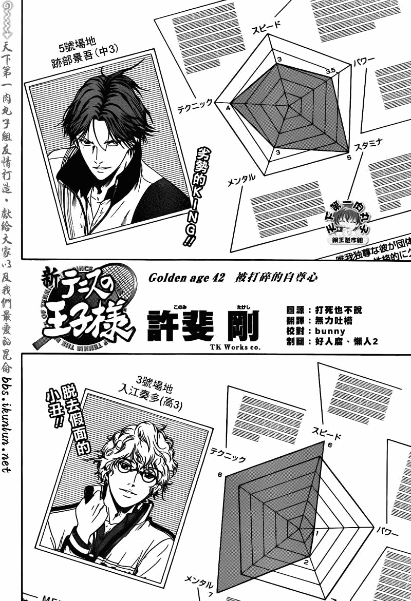 新网球王子 第42话 第2页