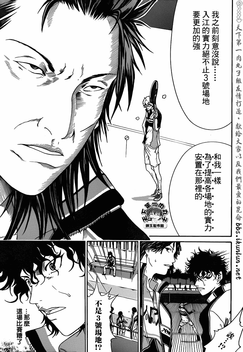 新网球王子 第42话 第4页