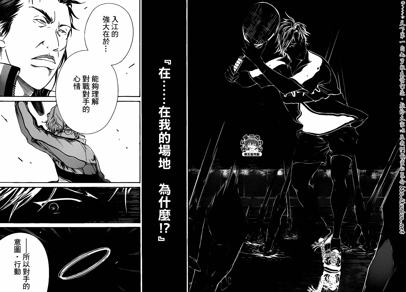 新网球王子 第42话 第7页