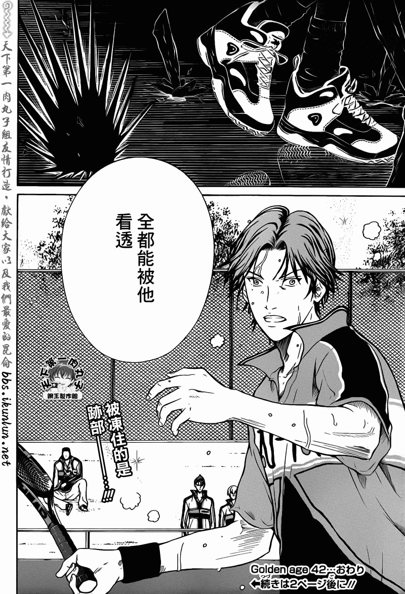 新网球王子 第42话 第8页