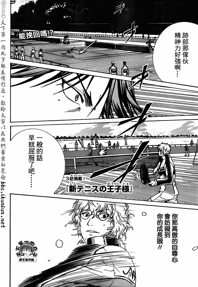 新网球王子 第43话 第1页