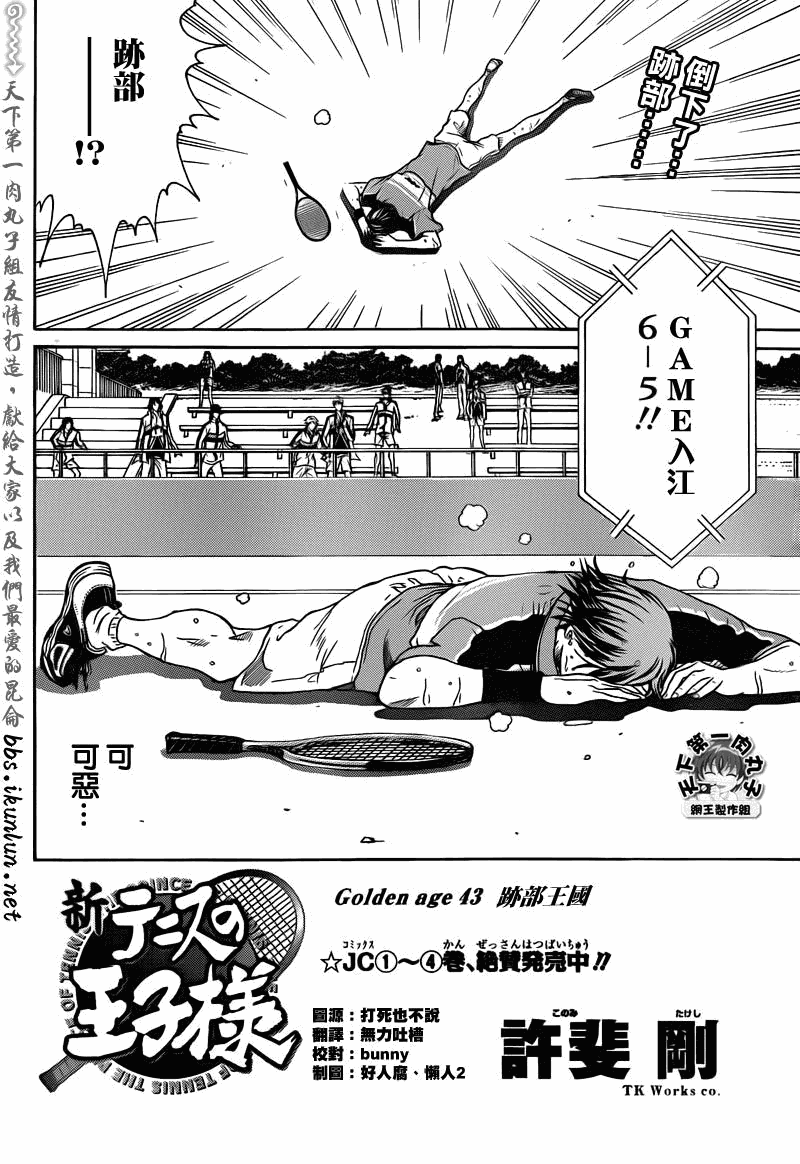 新网球王子 第43话 第3页