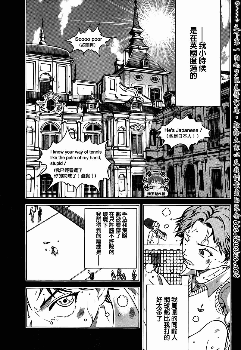 新网球王子 第43话 第4页
