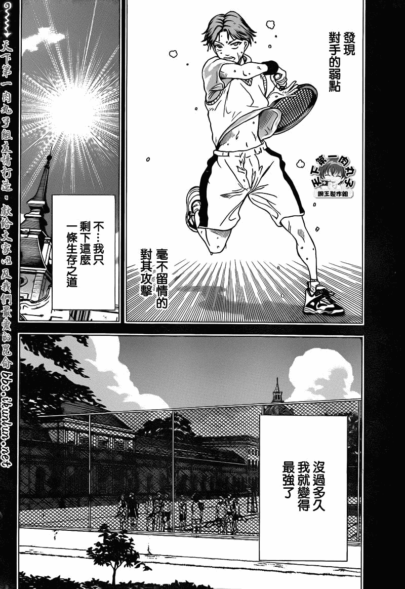 新网球王子 第43话 第5页