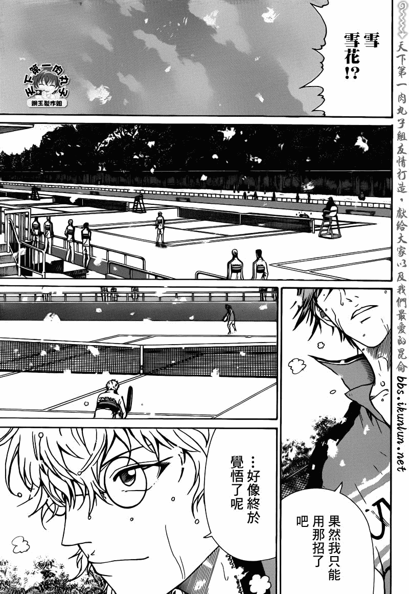 新网球王子 第43话 第6页