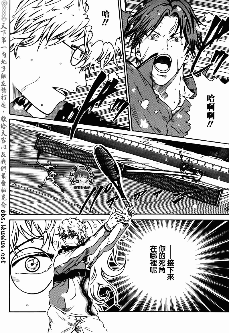 新网球王子 第43话 第7页