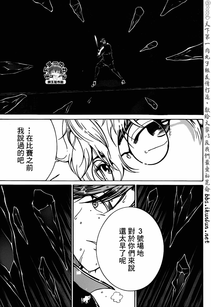 新网球王子 第43话 第8页
