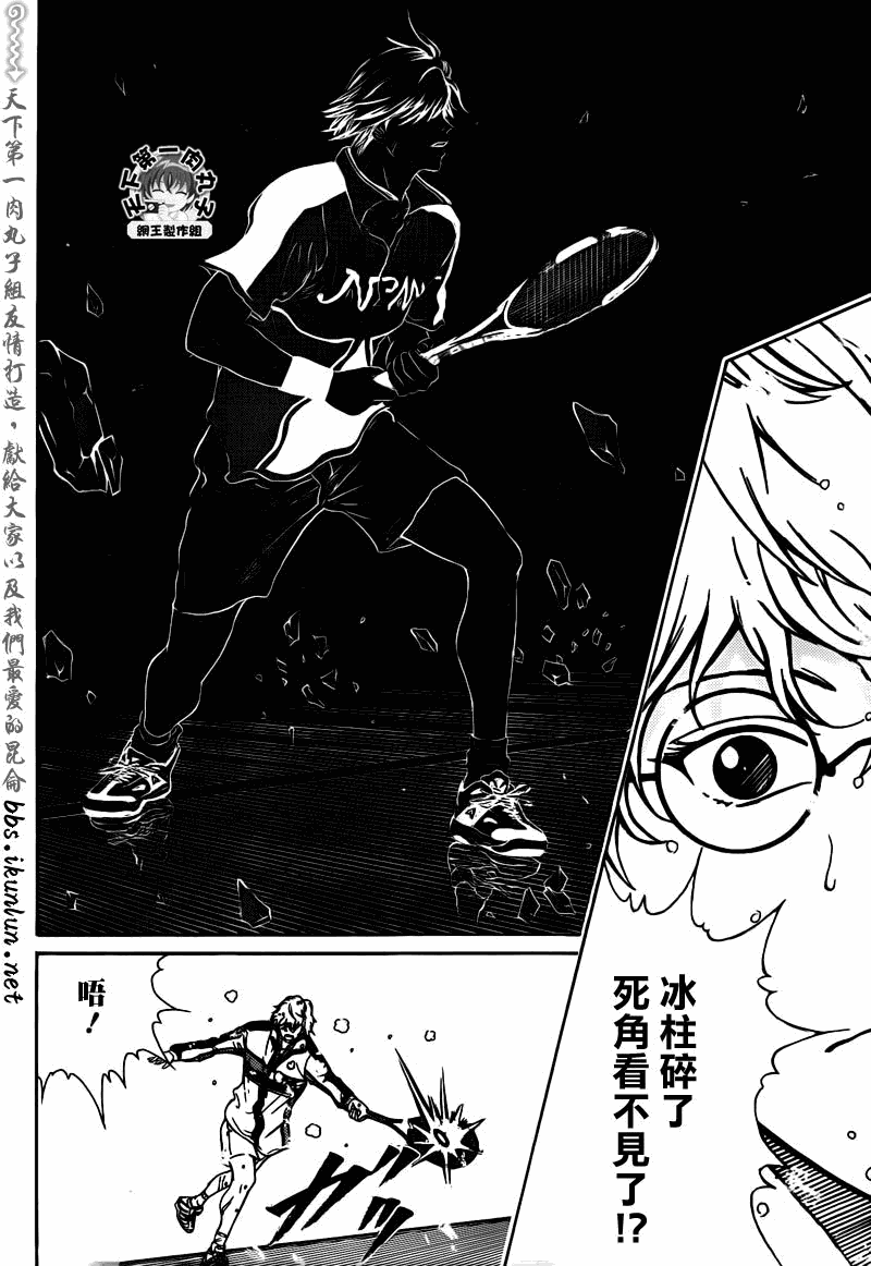 新网球王子 第43话 第9页