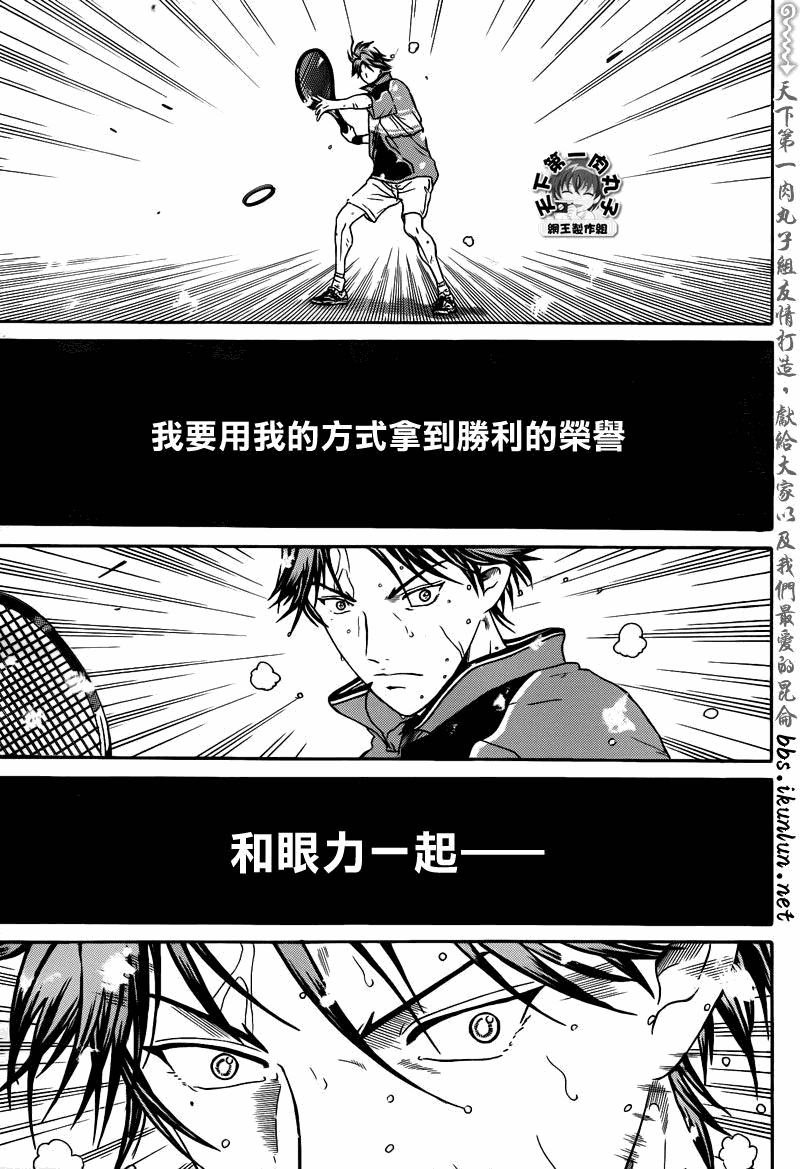 新网球王子 第43话 第10页
