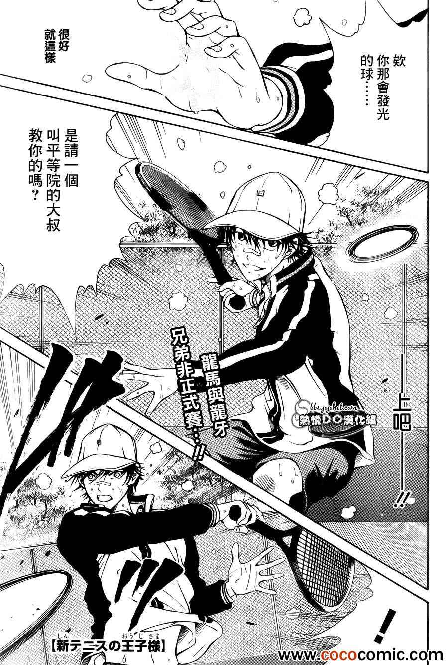 新网球王子 第100话 第1页