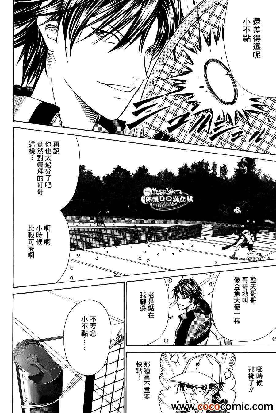 新网球王子 第100话 第2页