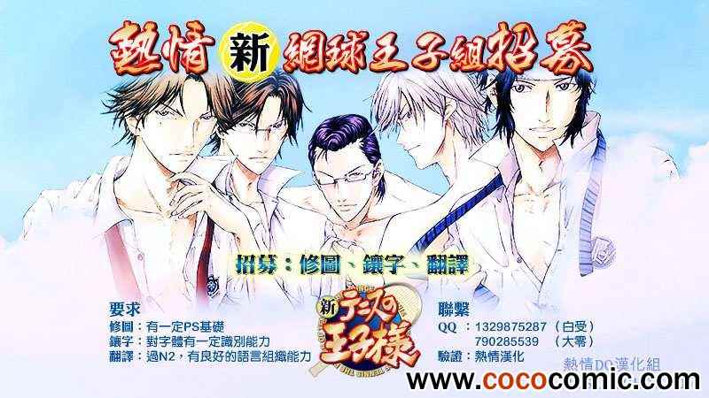 新网球王子 第100话 第13页