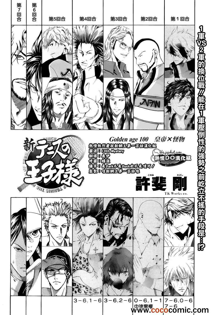 新网球王子 第100话 第4页