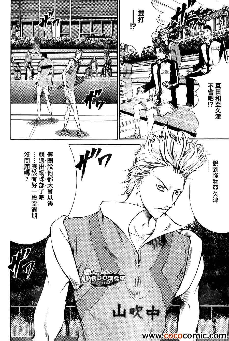 新网球王子 第100话 第7页