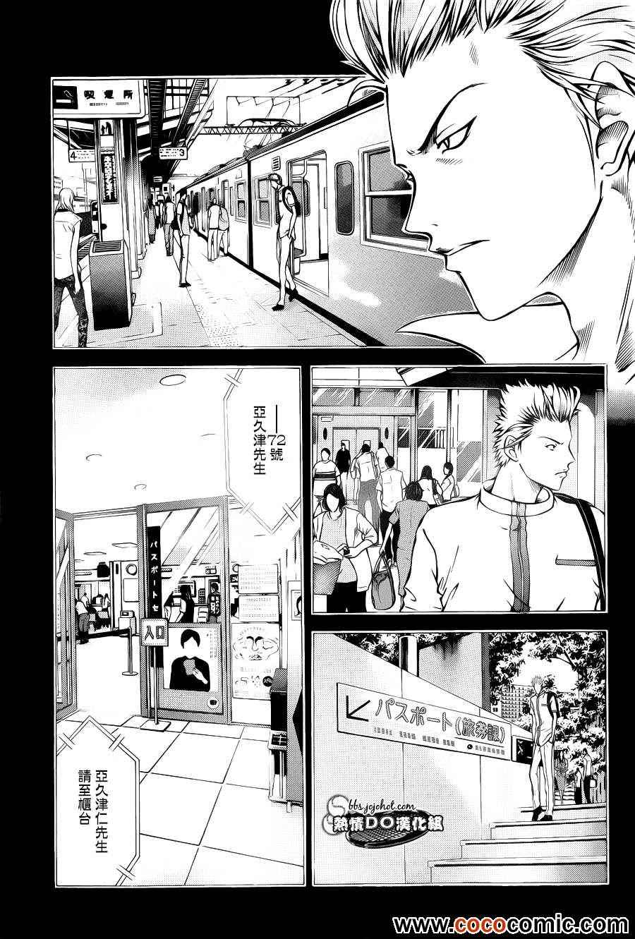 新网球王子 第100话 第8页