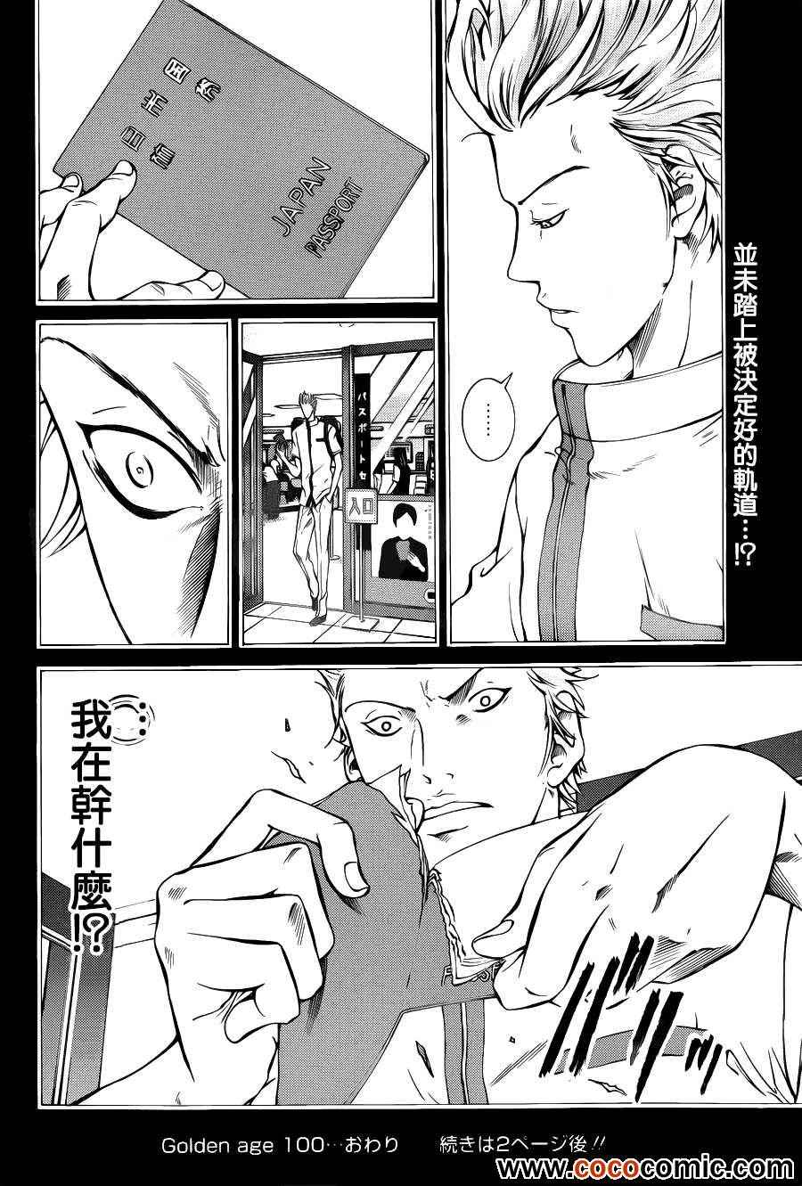 新网球王子 第100话 第9页