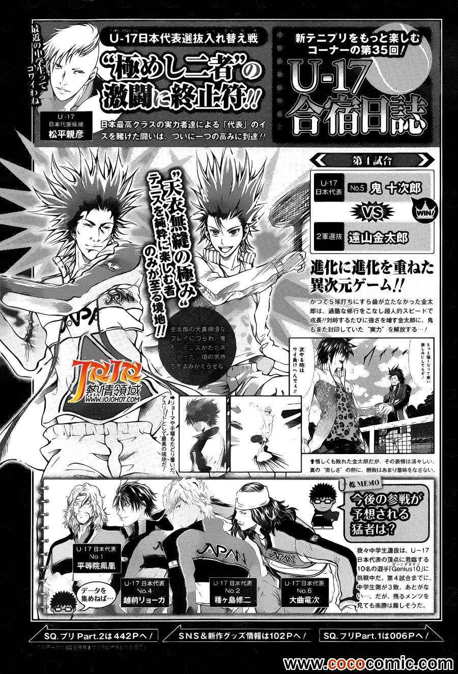 新网球王子 第100话 第10页