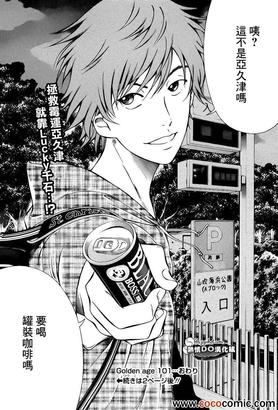 新网球王子 第101话 第12页