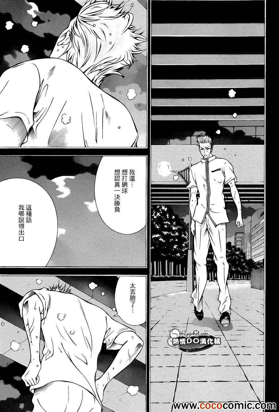 新网球王子 第101话 第8页
