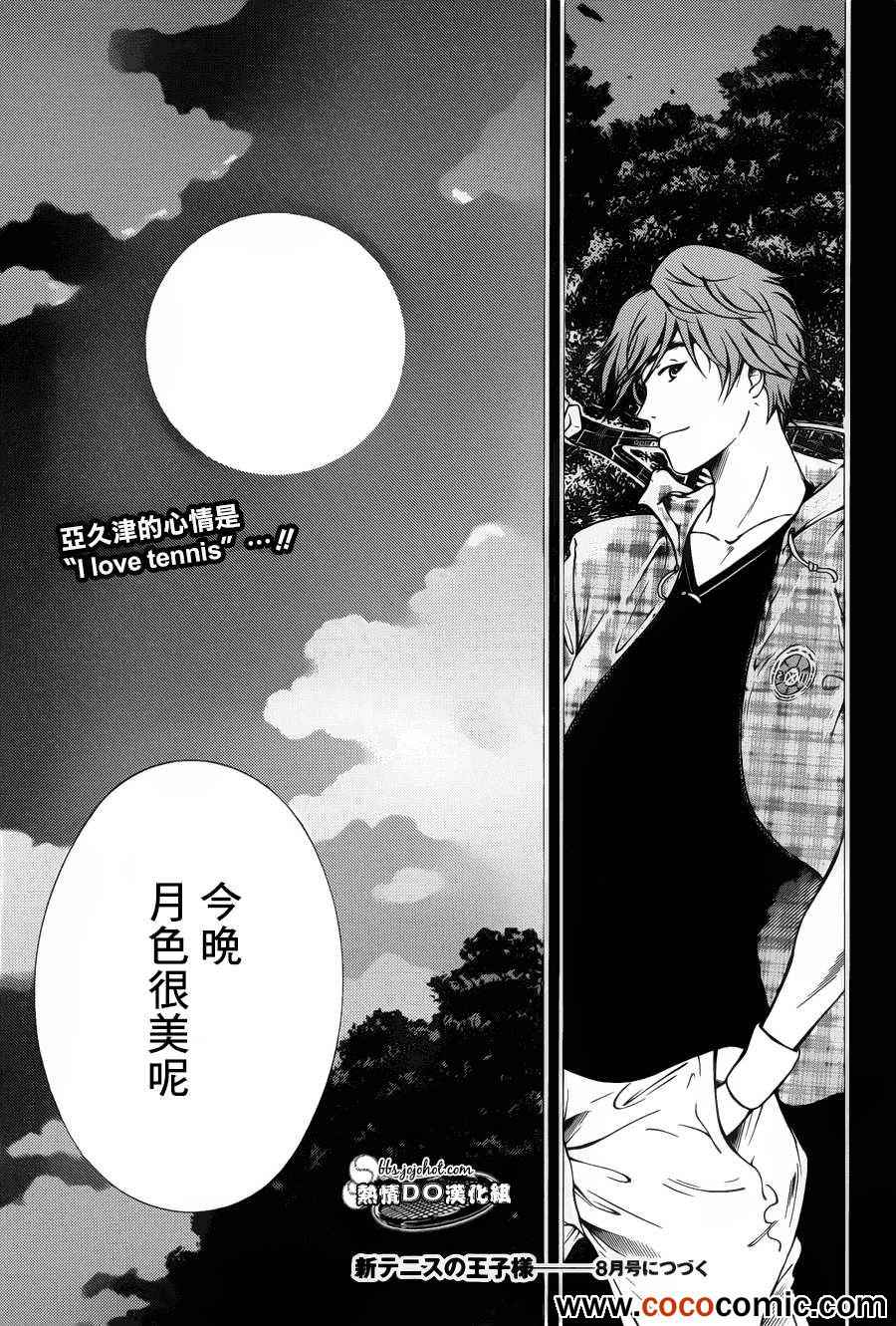 新网球王子 第102话 第12页