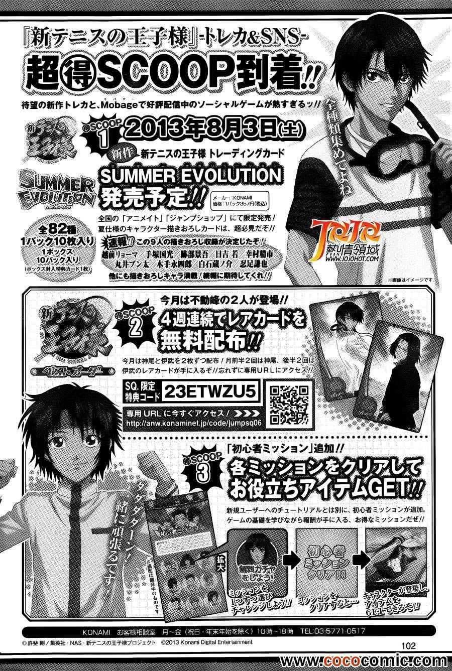 新网球王子 第102话 第13页
