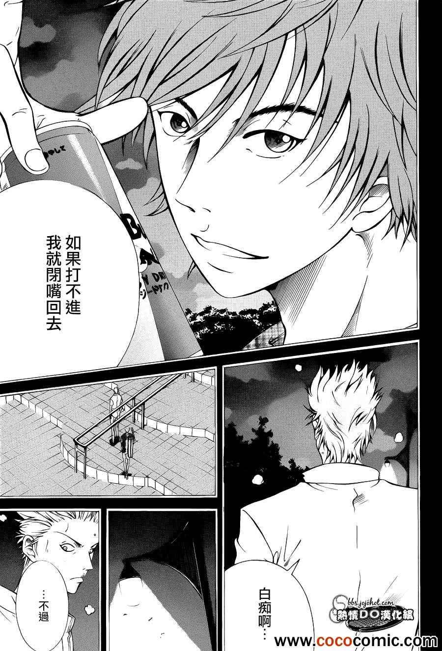 新网球王子 第102话 第3页