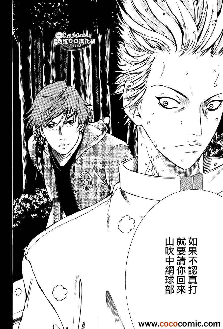 新网球王子 第102话 第4页