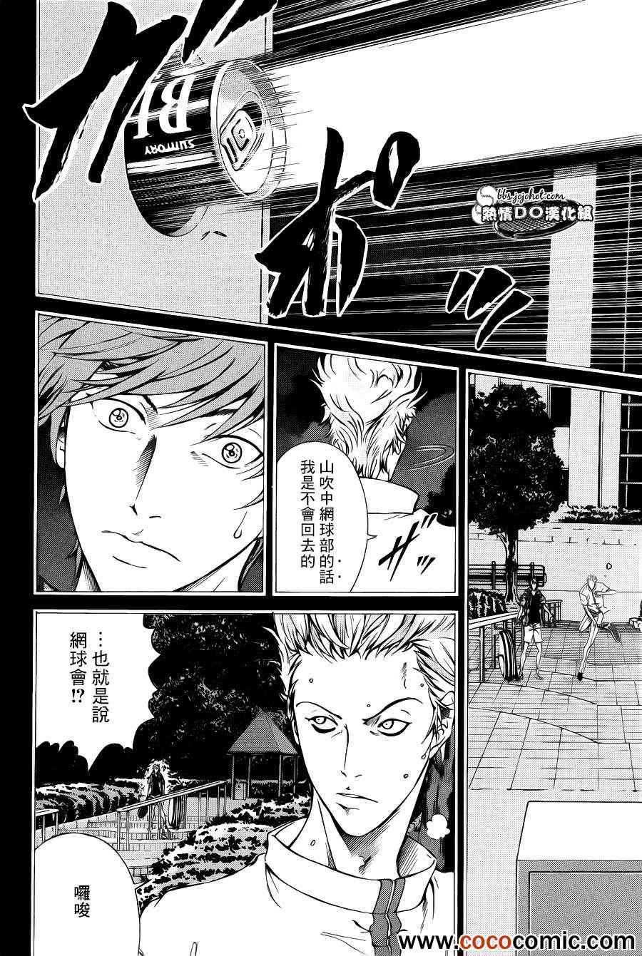 新网球王子 第102话 第10页