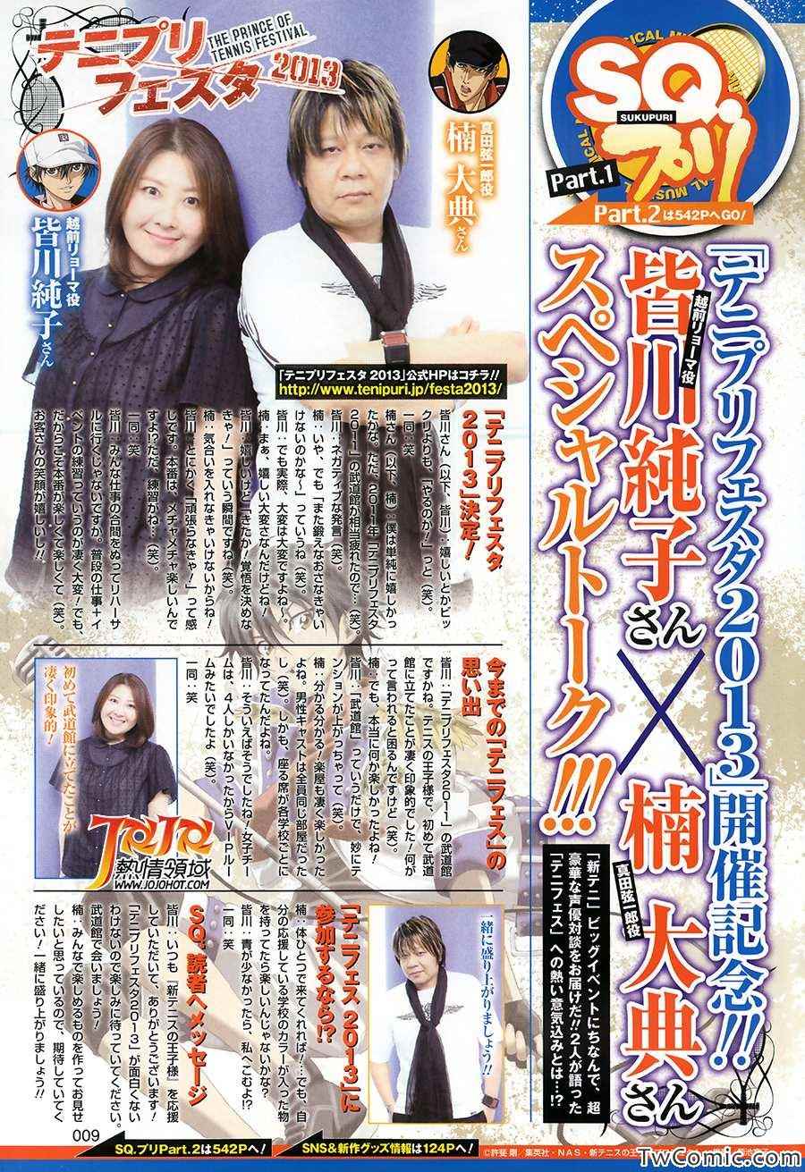 新网球王子 第103话 第2页