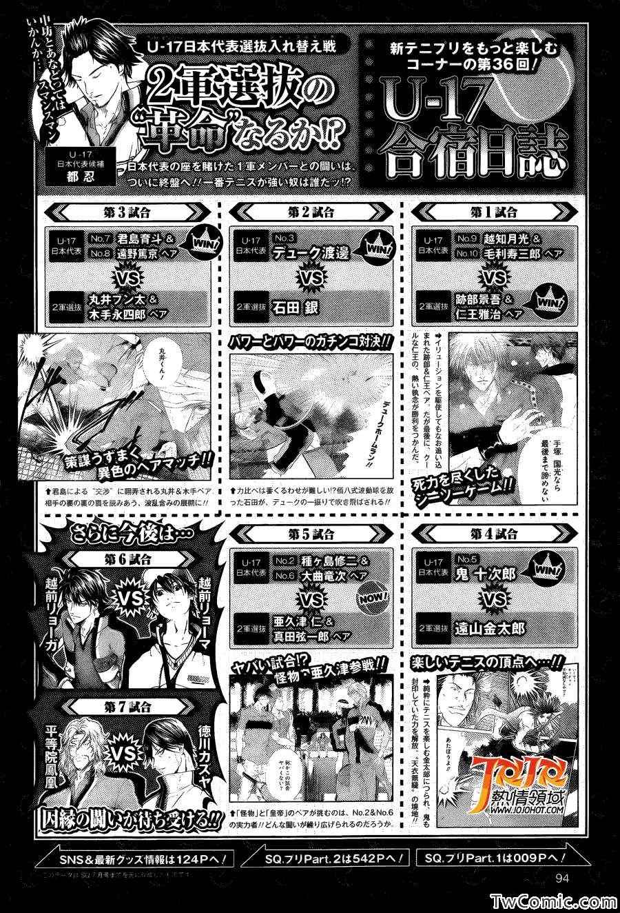 新网球王子 第103话 第14页